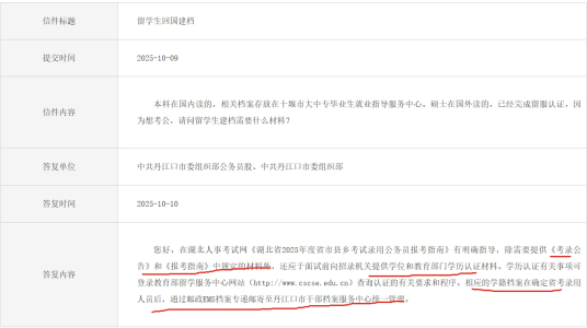 硕士留学回国建档 硕士留学回国建档