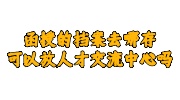 函授的档案存放