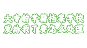 大专的学籍档案