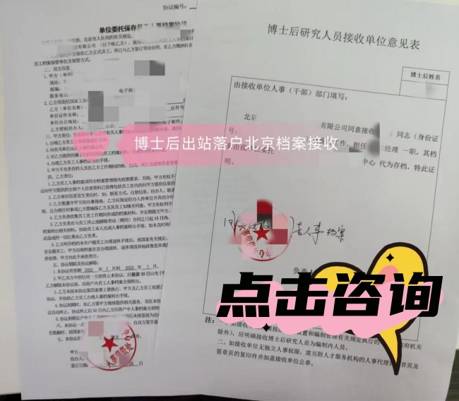 北京博士出站配偶随迁入户档案进京办理案例 北京博士出站配偶随迁入户档案进京办理案例
