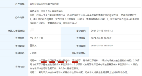 函授档案代存 函授档案代存
