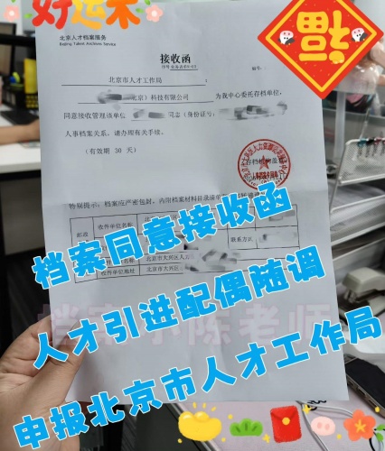 夫妻分居干部调动进京