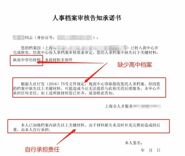 上海落户高中档案遗失补办 上海落户高中档案遗失补办