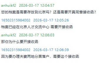 北京夫妻两地分居配偶进京 北京夫妻两地分居配偶进京