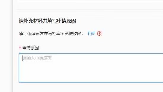 京内单位同意接收函
