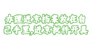 办理进京档案放在自己手里