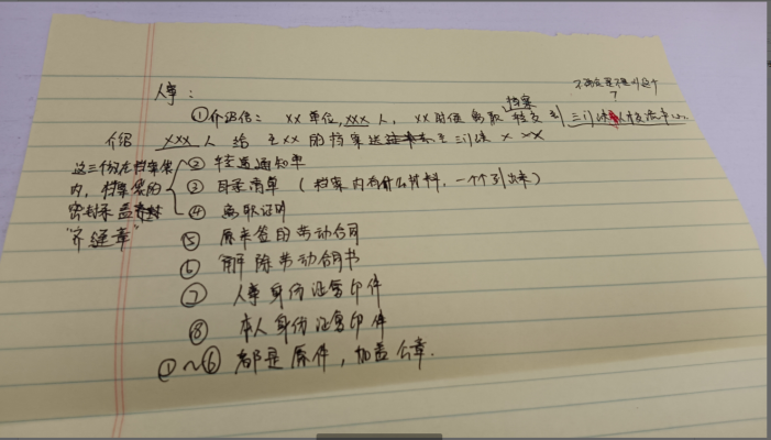 国企离职档案怎么转移