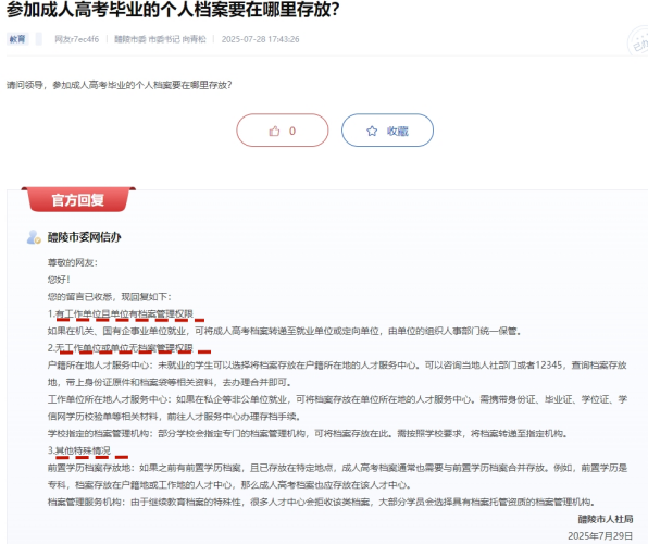 成人高考毕业后档案存到人才市场 成人高考毕业后档案存到人才市场