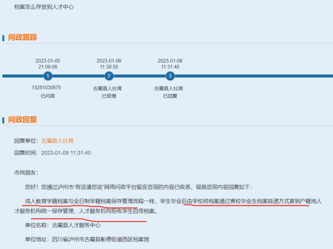 成人高考毕业档案存放