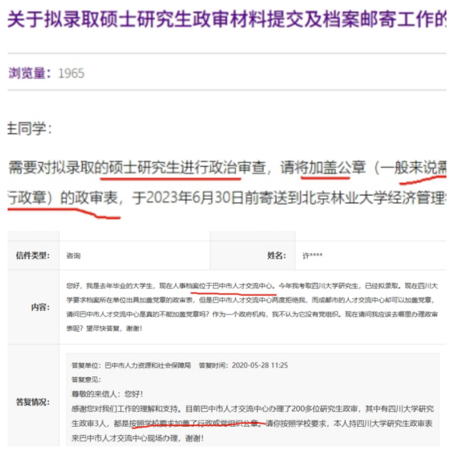 自考本科档案在自己手里考研
