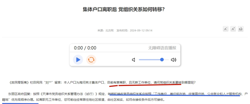 离职后党员档案和党组关系办理流程 离职后党员档案和党组关系办理流程