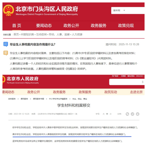北京高中毕业生档案 北京高中毕业生档案