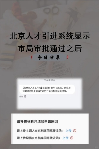 北京人才引进配偶随调 北京人才引进配偶随调