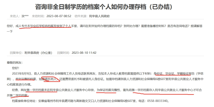 成人专升本的档案在自己手里 成人专升本的档案在自己手里