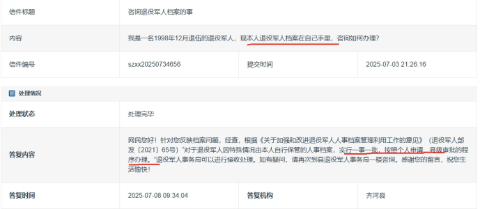 如果档案在自己手里