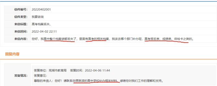 学生高考毕业档案丢了 学生高考毕业档案丢了