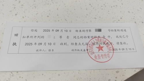 回执 回执