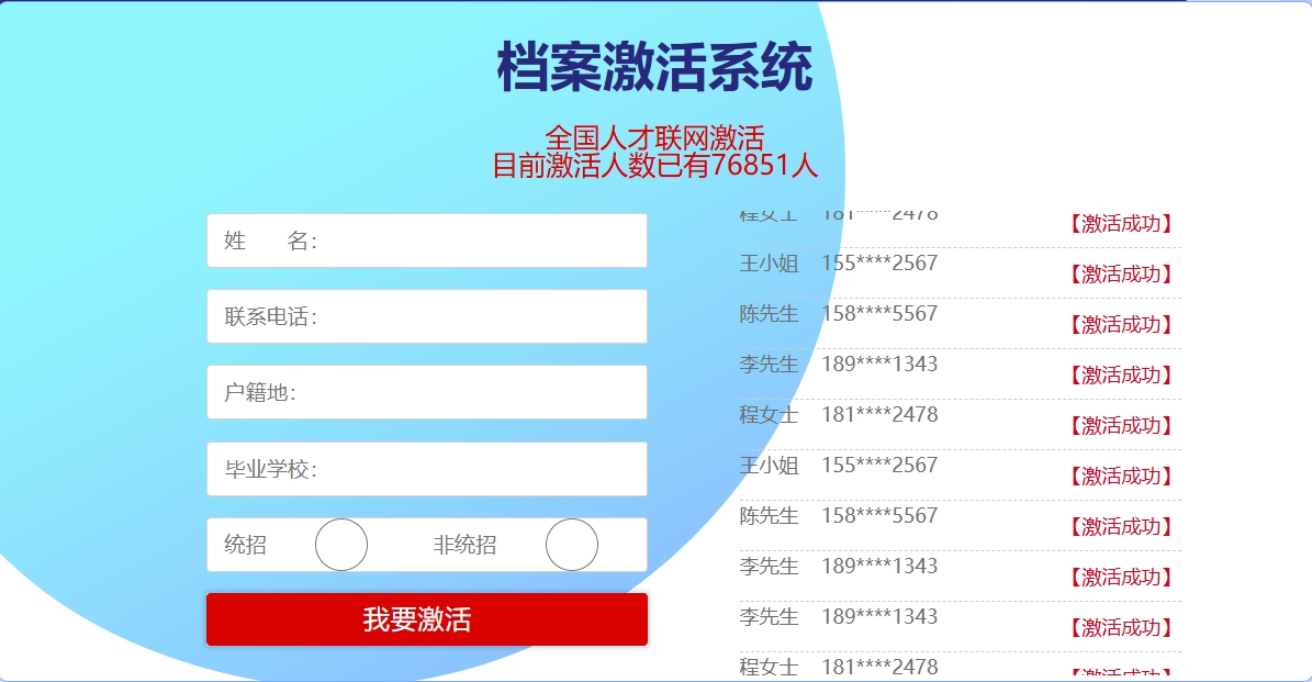 个人档案激活