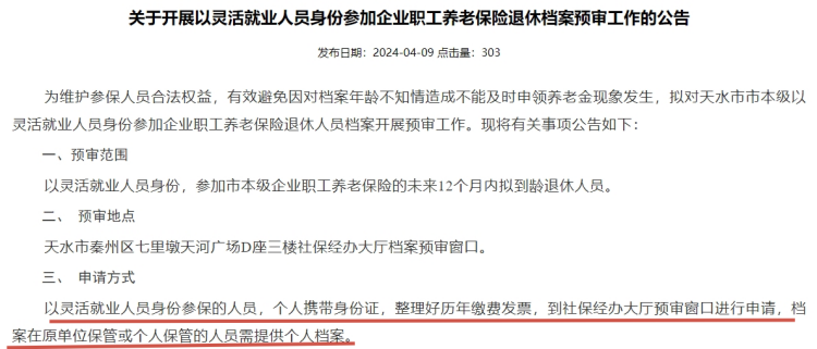 灵活就业档案在自己手里 灵活就业档案在自己手里