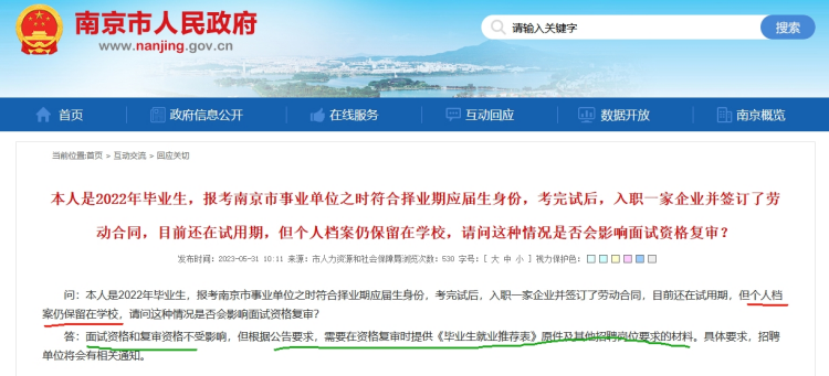 考上公务员档案在学校政审怎么办 考上公务员档案在学校政审怎么办