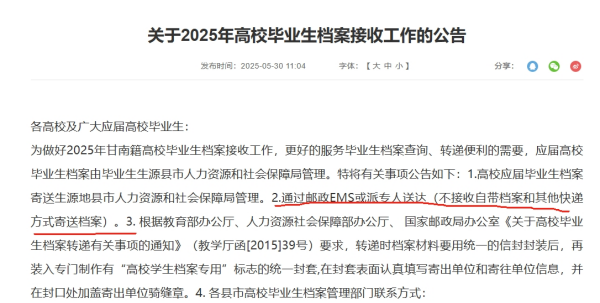 毕业生个人档案办理存放,寄当地人才操作流程 毕业生个人档案办理存放,寄当地人才操作流程