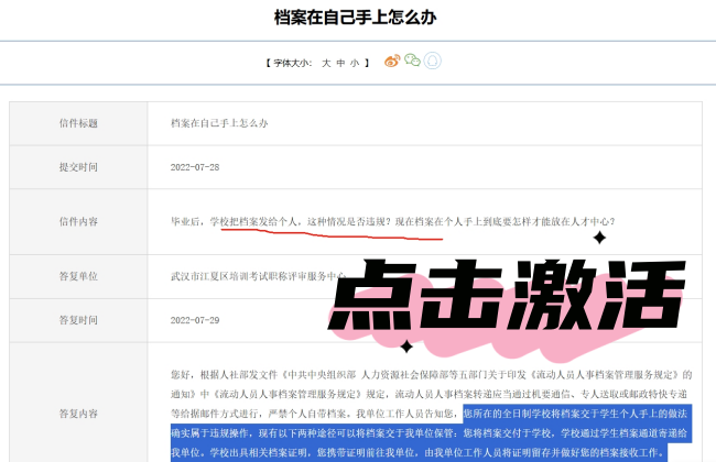档案放在自己手里了 档案放在自己手里了