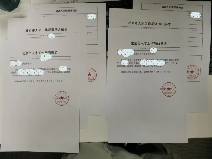 夫妻投靠落户北京档案