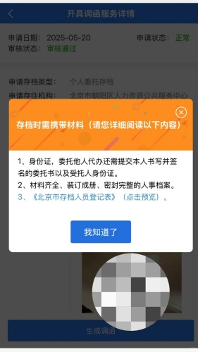 北京农业户口档案在自己手里 北京农业户口档案在自己手里