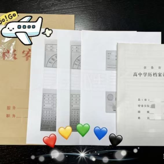 高中学历建档案例 高中学历建档案例