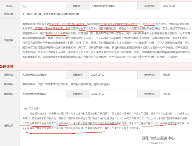 出国留学国内学籍档案 出国留学国内学籍档案