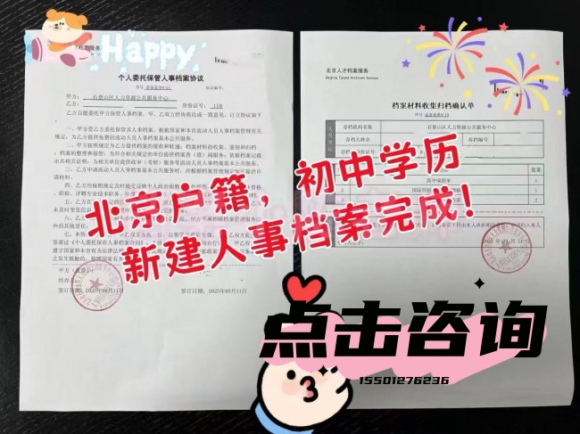 北京农业户口如何存学籍档案 北京农业户口如何存学籍档案