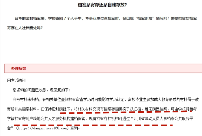 自考档案存放