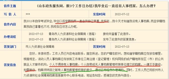 毕业一年了档案一直在自己手里面 毕业一年了档案一直在自己手里面