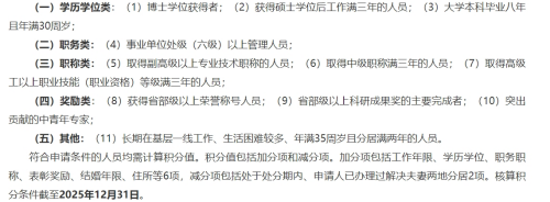 人社部夫妻两地分居配偶进京要求条件 人社部夫妻两地分居配偶进京要求条件