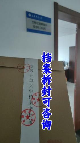 大学毕业后个人档案在自己手里拆开重新密封