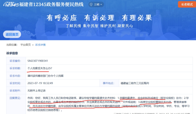 学校给的档案袋不见了 学校给的档案袋不见了