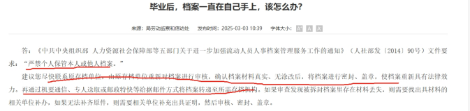 毕业档案在自己手里 毕业档案在自己手里