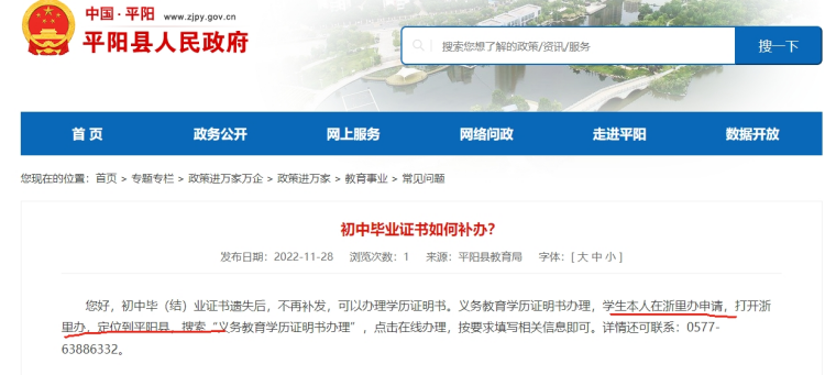 初中毕业证补办 初中毕业证补办