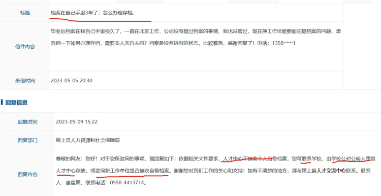 档案袋在自己手里3年
