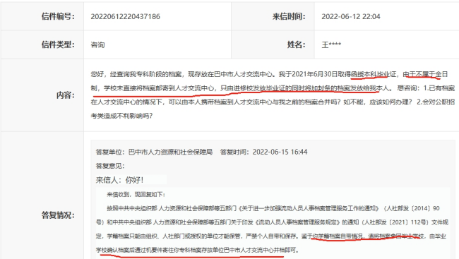 函授大专毕业档案一直没有存档