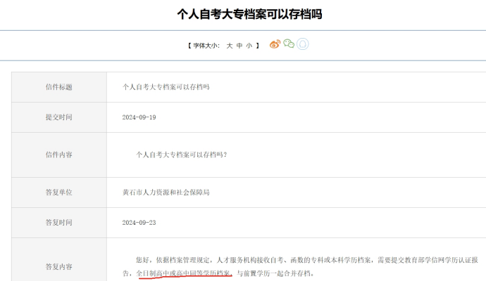 前置学历是假的后置学历真的怎么存入档案馆