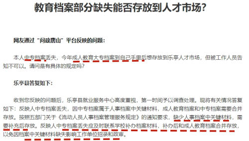 成人教育档案在自己手里 成人教育档案在自己手里