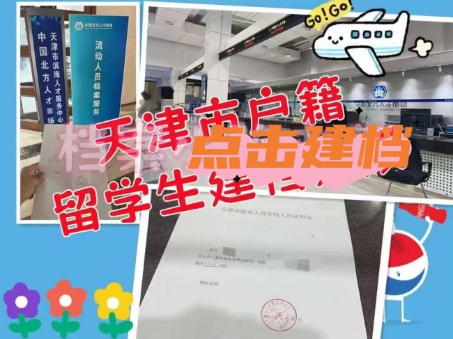 海外留学生硕士回国后档案 海外留学生硕士回国后档案