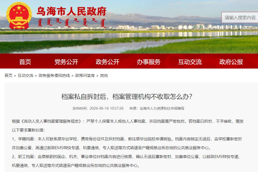 档案自己拆开了变死档了 档案自己拆开了变死档了