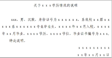 档案材料缺失情况说明模板