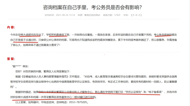 自考本科档案在自己手里考公务员 自考本科档案在自己手里考公务员