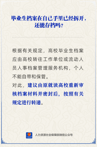 档案在自己手里好几年并且拆封了 档案在自己手里好几年并且拆封了