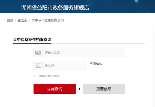 怎样查找个人档案
