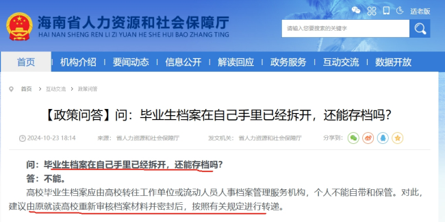 档案在自己手里14年拆封了 档案在自己手里14年拆封了