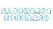 成人高考档案里没有高中档案